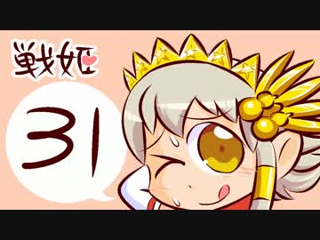 【戦国大戦】淫獣戦姫31「穴兄弟」【正二C】