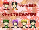 【黒バス】キセキと悪童がクトゥルフもどきのTRPG　Part.3【二次創作卓】