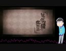 【おそ松さん人力】或.る.化.け.猫.の.恋.物.語【一松】