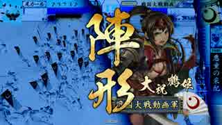 【戦国大戦】帰蝶様に踏まれたい人生だった 35踏目 【正五位】