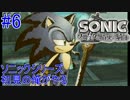 ソニックシリーズ初見の俺がやる “ソニックと暗黒の騎士” #6