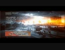 【BF4】　てきとーにプレイしてみた　part2