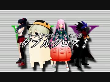 【第7回うっかり卓ゲ祭り】ゆっくりたちと+αによるダブルクロス！