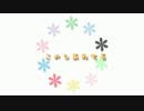 このしあわせを【10人で歌ってみた】