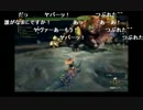 部長とケリーさんとがもうレオンさんとaisssyさんの MH3G 実況プレイ その220