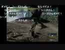 部長とケリーさんとがもうレオンさんとaisssyさんの MH3G 実況プレイ その222