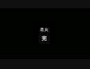 皆影響し合って生きている。　『街～運命の交差点～』実況プレイpart113
