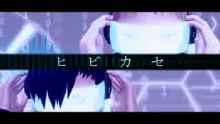 【MMDHQ!!】ヒビカセ【黒尾と月島】