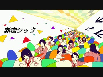 【週休７日の新宿区民が】新宿シック【歌ってみた】＠まっすー