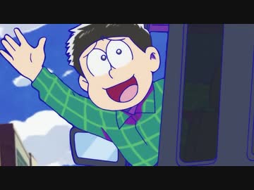 チョロ松とお別れ【3分耐久】