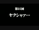 【GE2RB】惨 ちょっとアラガミ食ってくる Part25 【実況】