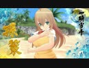 閃乱カグラEV 孫策BGM 『南陽の水龍』
