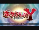 【ポケモンXY】オッサン初プレイ実況 part1