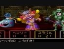 【DQ５】人間使用禁止＋復活禁止＋スライム必須の超縛りプレイ【５】