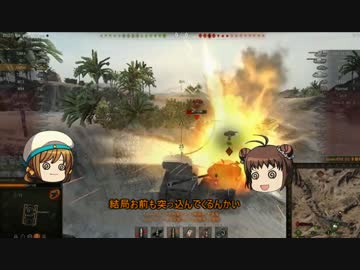 【Wot】Cometで行くエラー戦車道