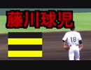 藤川球児先発プロ野球練習試合速報阪神タイガースvsサムスンライオンズ