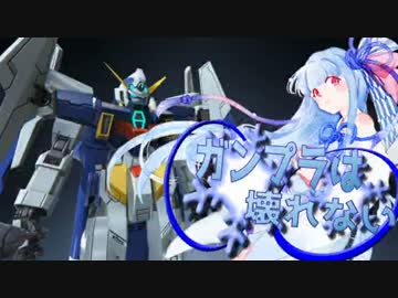 【ガンダムブレイカー3】ガンプラは壊れない　VOICEROID実況プレイ#2