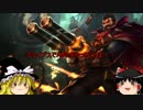 【LoL】日本鯖のleague_of_legendsゆっくり実況　