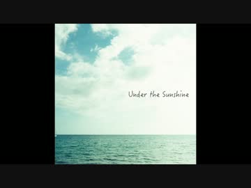 【歌モノ】Under the Sunshine【オリジナル曲】