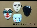 【第09回】蛇足なバンドレディオ
