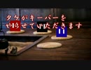 【クトゥルフ神話TRPG】『悪夢の迷宮』三人で実況プレイpart1