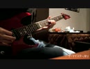 【B'z】 ザ・マイスター 【弾いてみた】
