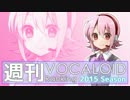 週刊VOCALOIDランキング　#390～393 Result
