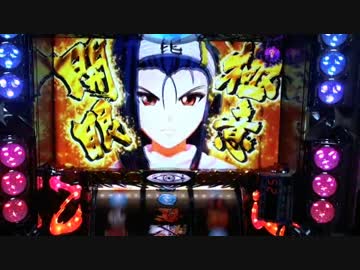 【パチスロ】戦国乙女2【No12】