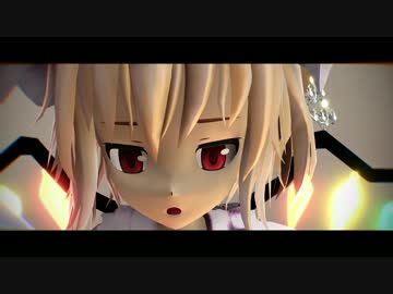 【東方MMD】フランの寝起きドッキリ♪