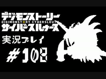 【実況】電脳探偵活動記～ぼくらのサイバーゲーム～＃108【ＤＳＣＳ】