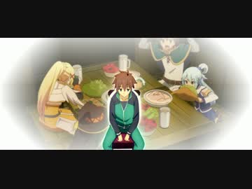 【MAD】 こんな世界でずっと 【このすば】