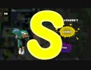 【ウデマエ】日刊　スプラトゥーン実況（仮）173【S→？】