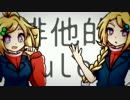 【連続音act4配布】排他的ruler【安心院エメ・エマ/UTAUカバー】