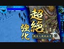 【戦国大戦】帰蝶様に踏まれたい人生だった 36踏目 【正五位】
