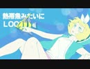 【ミキサーが】　エンゼルフィッシュ　【歌ってみた】