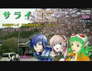 【GUMI，ルカ，KAITO】サライ（24時間テレビ）【3部合唱】