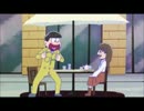 [おそ松さん]保留組の恋事情まとめ