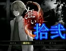 《拾弐》【実況プレイ】ホラーサスペンス「狂い月」