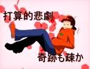 【おそ松人力】ア.ン.デ.ッ.ド.エ.ネ.ミ.ー