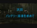 【バイオ0HD】淡白にハードで実況！　part16
