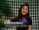 テレサ・テン『香港の夜』北京語版１…鄧麗君「香港之夜」
