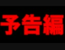【第八次ウソm@s祭り】ニュージェネどうでしょうサイコロの旅【予告編】