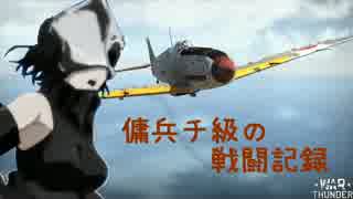 傭兵チ級のガバガバ戦闘記録77