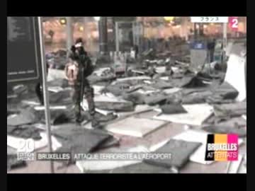 ブリュッセル空港と地下鉄駅で自爆テロ! ISが欧州は何処も標的と犯行声明