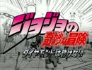 ジョジョ4部OP初公開！！！