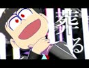【MMDおそ松さん】おそ松で銀.猫【24話ネタバレ注意】