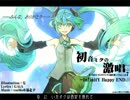 希少種の民は　初音ミクの激唱　を 歌ってみたかった。