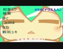 【合わせてみた】ぐーぐー【本家＆ドラえもん＆歌姫５人】