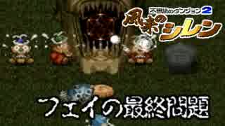 【解説実況】ニコニコゲームマスター優勝者のSFC風来のシレン【part.27】