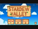 【実況】そうだ、農家になろう。【StardewValley】■part1